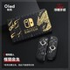 适用任天堂switch oled游戏主机保护包全包保护壳ns限定怪物猎人硅胶硬壳配件摇杆帽底座壳SWITCH收纳包防摔
