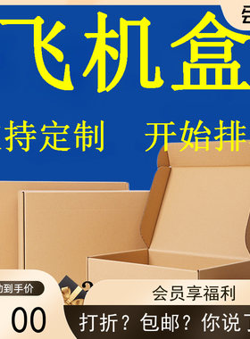 北京纸盒超硬美卡飞机盒