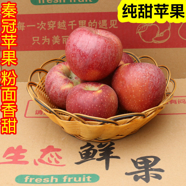 正宗山西秦冠苹果新鲜水果粉面沙甜可脆可粉宝宝刮泥吃非红星苹果