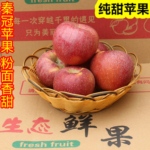 正宗山西秦冠苹果新鲜水果粉面沙甜可脆可粉宝宝刮泥吃非红星苹果