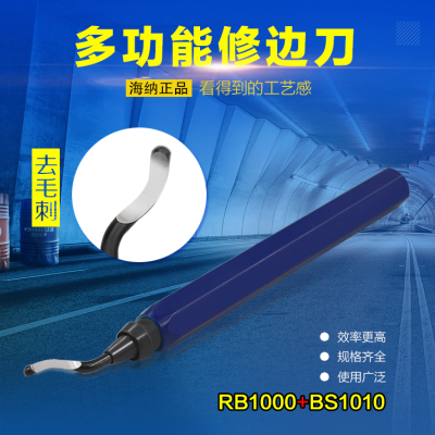 RB1000铝合金去毛刺刮刀铝合金修边器金属刮边刀BS1010修边刀片