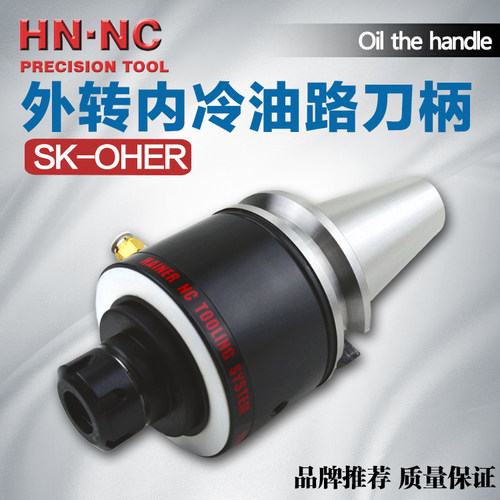 SK40/50-OHER16/25/32中心出水外转内冷油路内冷U钻刀柄数控刀柄