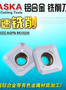 NASKA数控刀片SEGT13T3AGFN-JP-MU3225铝用平面数控铣刀片铣刀粒