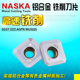 NASKA数控刀片SEGT13T3AGFN MU3225铝用平面数控铣刀片铣刀粒