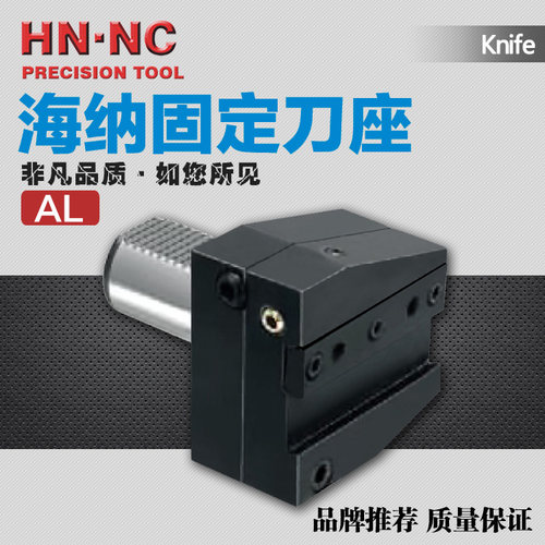 AL-16/20/25/30/40/50/60VDI固定式切断车刀座割槽刀架车床刀座