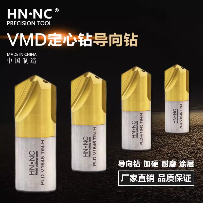 VMD定心钻导向钻VMD内冷却深孔大钻头PLD导向钻定心钻U钻中心刃