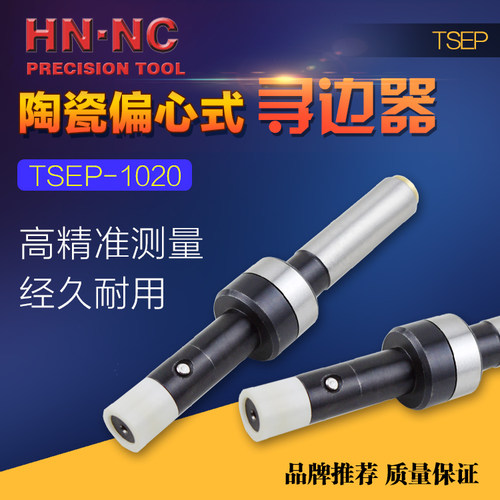 TSEP1020陶瓷偏心式寻边器无磁机械式分中棒10mm铣床回转分中棒