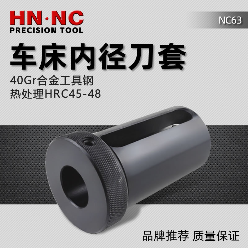 NC63数控车床内径辅助导套镗孔刀杆导套镗刀变径套减径车刀导套