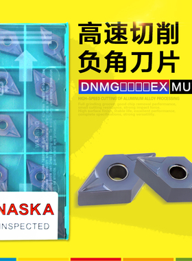 DNMG110404/08EX MU7025硬质合金刀片不锈钢车刀片Lathe blade