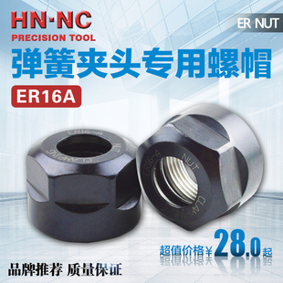 数控刀具螺丝帽螺母ER16A数控刀柄六方螺帽BT-ER专用筒夹锁紧螺母