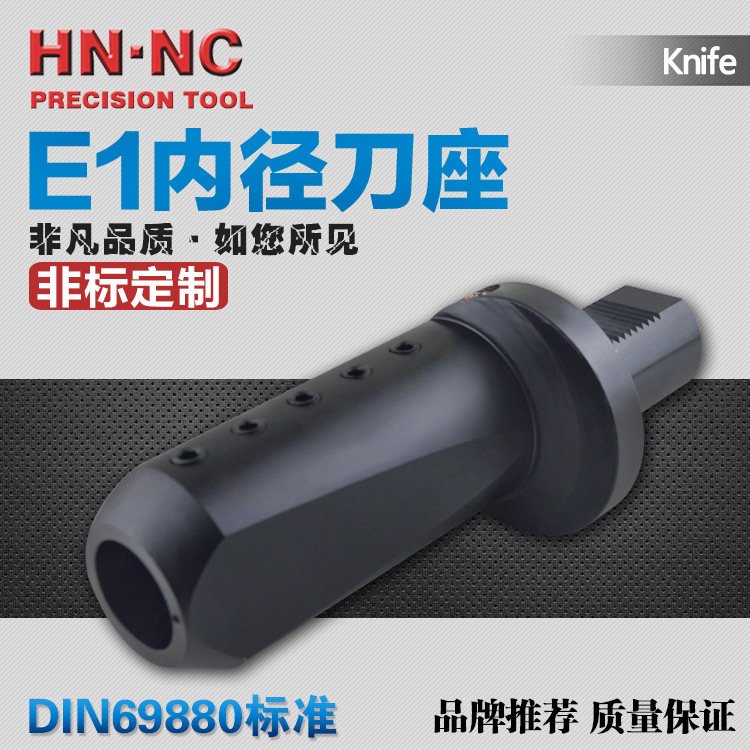 E1-50非标加长内孔车刀座钻头刀座VDI50定制刀座DIN69880车床刀座