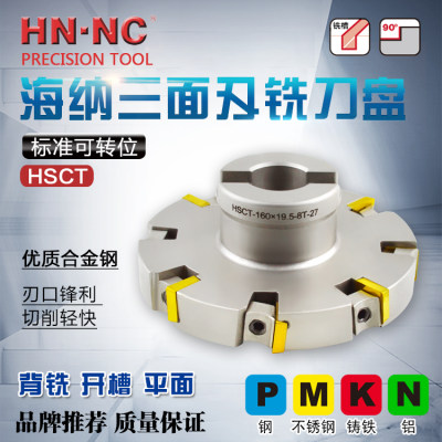 铣刀盘HSCT-100/125/160/200/250三面刃铣刀盘可转位侧铣铣刀盘