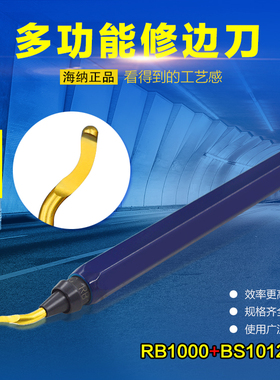 RB1000铝合金快夹式铝合金修边器金属刮边刀BS1012毛刺修边刀片