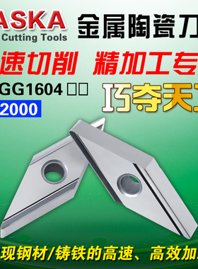 VNGG160404/08R-H硬质合金菱形金属陶瓷钢件开槽刀片数控车刀片