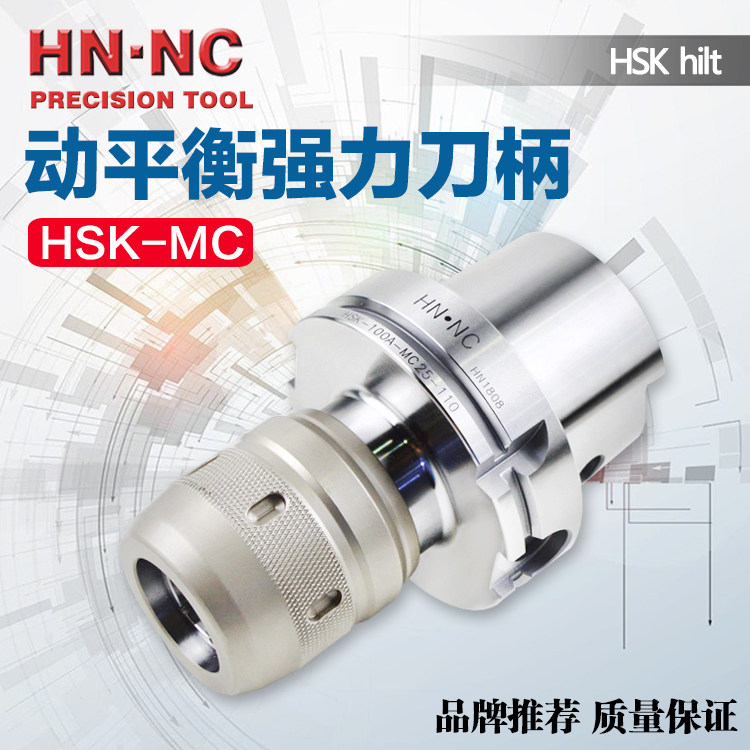 海纳HSK63/80/100A-C32-115精密动平衡强力型五轴专用CNC数控刀柄