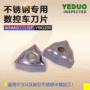YEDUO WNMG080404/08GF YBG205桃型硬质合金涂层刀片不锈钢车刀片