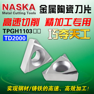 NASKA铣刀片TPGH110302/04L金属陶瓷钢件专用三角型精镗数控刀片