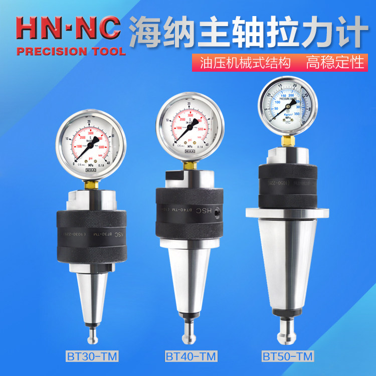 HSC加工中心主轴拉力计ISO30/40/50/60主轴维修检修拉力检测刀柄