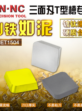 海纳数控刀片SOET150408菱形88度可转位三面刃涂层硬质合金铣刀片