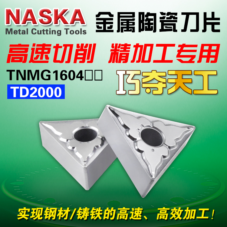TNMG160404/08TS硬质合金三角型金属陶瓷钢件开槽刀片数控车刀片