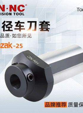 数控车床导套马扎克MAZAK-25全功能数控车床内径转换CNC车刀导套