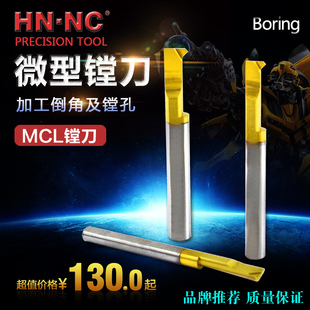 镗刀MCL微型钨钢镗孔刀车刀内孔硬质合金小孔精倒角精镗孔刀杆