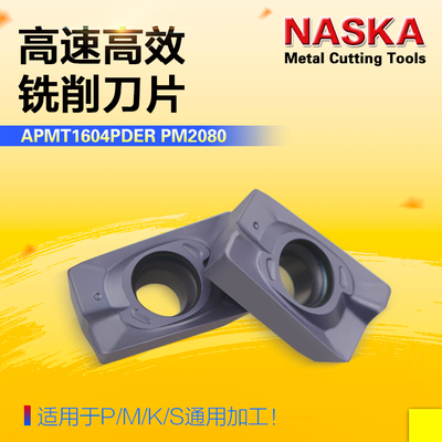NASKA数控刀片APMT1604PDER PM2080钨钢涂层R0.8数控铣刀片铣刀粒