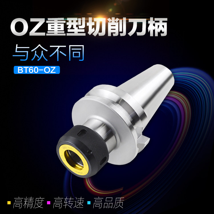BT60-OZ32-100/150海纳弹簧筒夹重切削精密龙门铣床CNC数控刀柄