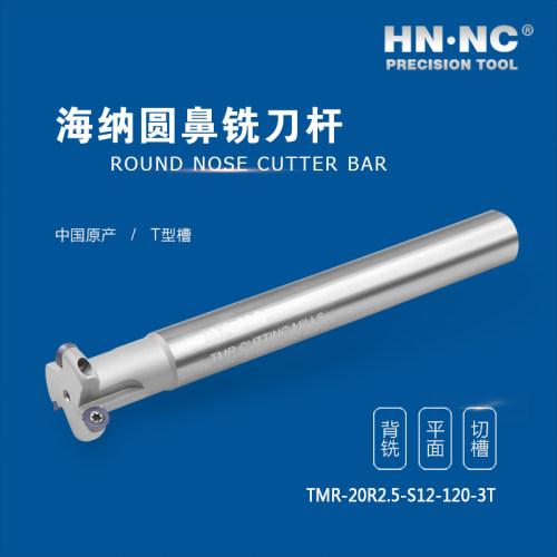圆鼻铣刀TMR-R2.5圆鼻T型槽铣刀杆仿形切槽铣刀RDMW0501MO铣刀片