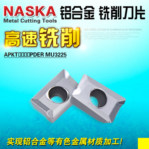 纳斯卡数控刀片APKT1003PDER-SK-MU3225黄铜非金属用数控铣刀片