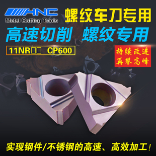 海纳11NR MJ 0.5/0.75/0.8/1.0/1.25/1.5/1.75/2.0航标内螺纹刀片