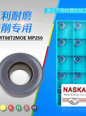 NASKA纳斯卡RPMT08T2MOE MP250数控R4硬质合金涂层铣刀片刀具