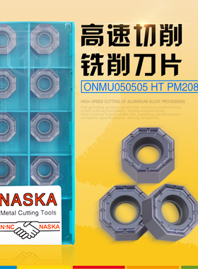 NASKA数控刀片ONMU050505HT PM2080双面多边形数控铣刀片数控刀具