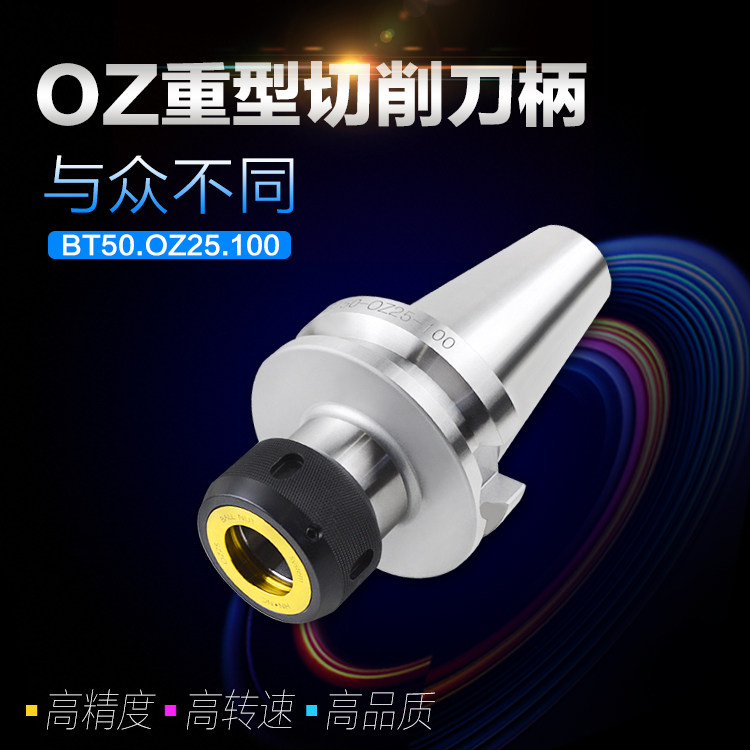 BT50-OZ25/32海纳重切削弹性筒夹精密数控铣床弹簧夹头数控铣刀柄