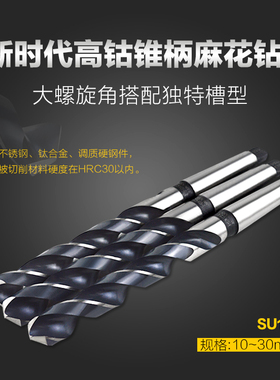 SU103高钴锥柄麻花钻头不锈钢钛合金调质钢用钻头10/10.5/11/11.5