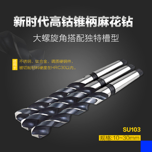 SU103高钴锥柄麻花钻头不锈钢钛合金调质钢用钻头10/10.5/11/11.5