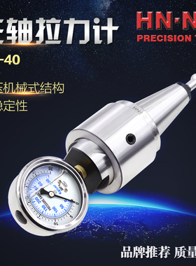 SK30SK40SK50SK60海纳数控加工中心主轴拉力检测拉力计主轴拉力器