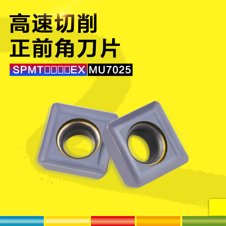 SPMT09T308EX MU7025正方形硬质合金不锈钢用刀片涂层数控车刀片