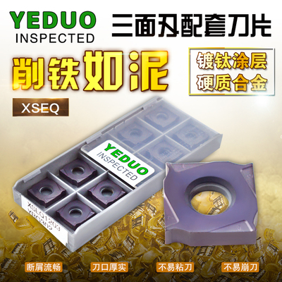 盈东数控刀片XSEQ1202/3/T3/04/T4三面刃开槽侧铣刀盘专用铣刀片
