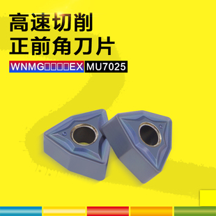WNMG060404/08EX桃型外圆硬质合金涂层刀片不锈钢数控镗孔车刀片