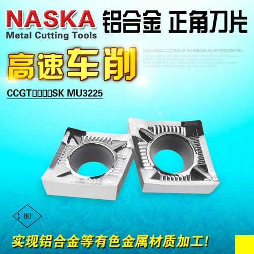 CCGT120402/04/08SK紫铜黄铜铝合金菱形硬质合金车刀片数控刀片