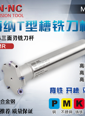 TMR-R4圆鼻T型槽数控铣刀杆三面刃仿形数控铣刀盘RPMT08T2MOE刀片