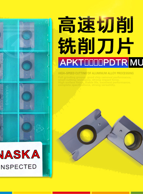 NASKA数控刀片APKT1604PDTR MU7025硬质合金涂层数控铣刀片铣刀粒