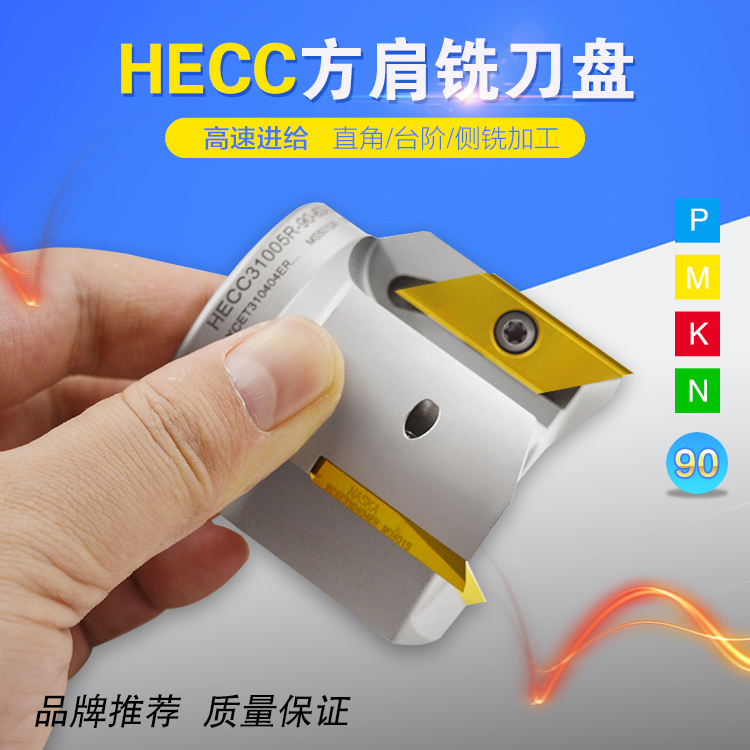 HECC31005R-90-63-22-3T方肩铣刀盘数控刀具铣刀直角立铣刀盘刀片