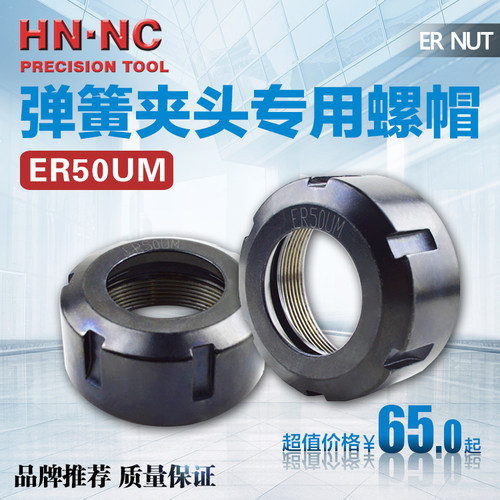 数控刀具螺丝帽BT-ER50UM弹簧夹头螺母ER弹性筒夹锁紧螺母螺帽