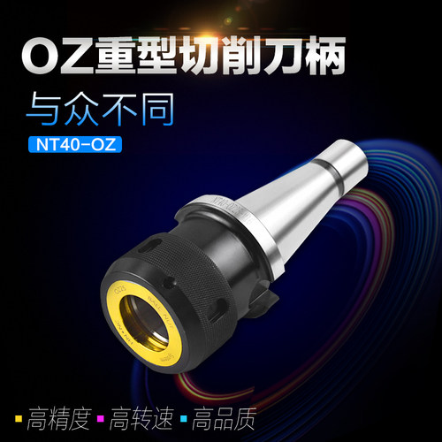 海纳NT40/50-OZ25弹簧夹头铣刀柄DIN2080弹簧筒ISO50/ST40/50刀柄