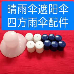 户外摆摊正伞斜伞帽大伞保护帽伞盖帽太阳伞防雷顶盖伞骨架保护套