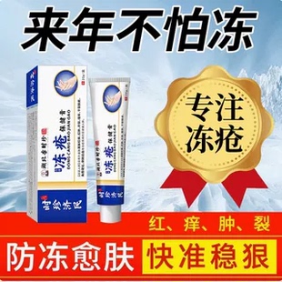 冻疮膏止痒冻伤膏正品冻疮膏儿童耳朵防冻裂8