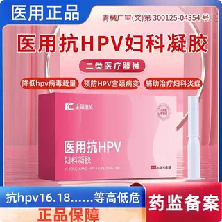 抗HPV病毒妇科凝胶宫颈炎宫颈糜烂私处炎症瘙痒非重组人干扰素栓,医疗器械,膏药贴（器械）,淘宝优惠券,粉丝福利购,淘宝优惠卷