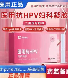 抗HPV病毒妇科凝胶非重组人干扰素栓